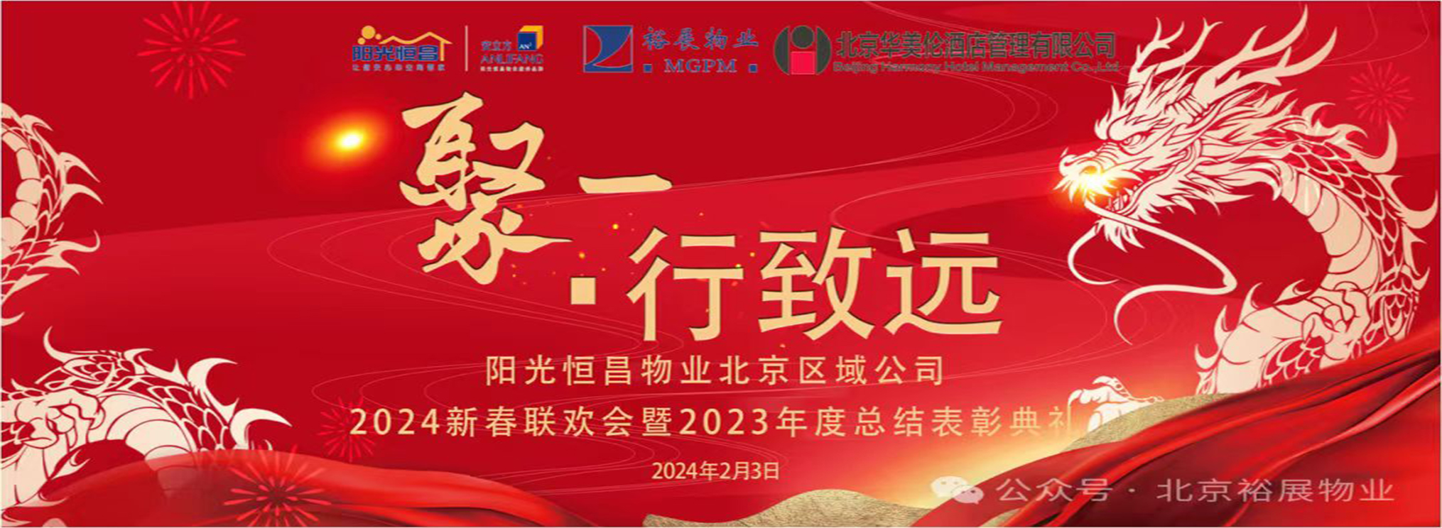 聚一 · 行致遠丨北京區(qū)域公司年會圓滿舉